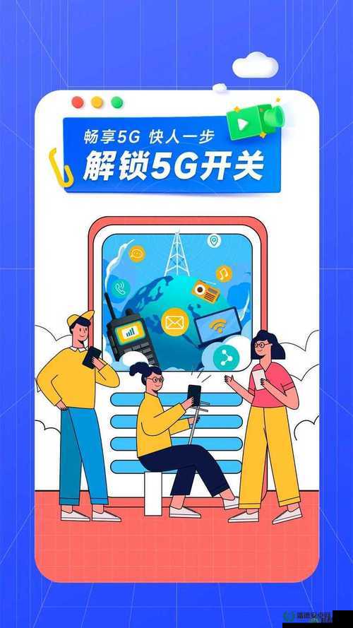 5G 天天奭天天的未来发展趋势及相关探讨