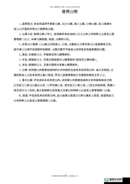 电梯深度开发 1V6 版本更新相关内容探讨