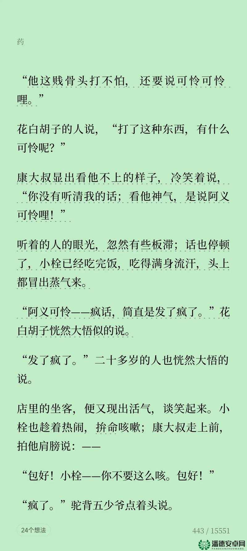包子屄相关小说：独特情节引人入胜