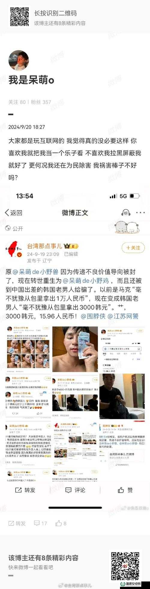 chiese 男子偷窥中国肥胖妇女这一行为引发关注