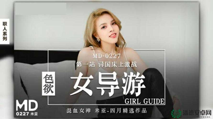 麻豆一精品一OV一免费看：享受视觉盛宴，无需付费
