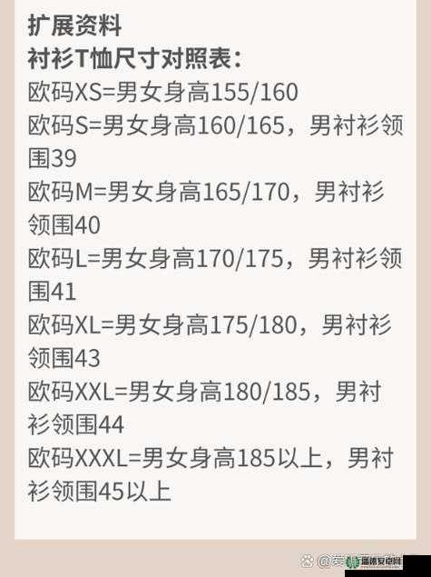 欧洲 S 码尺寸范围 34 至 36 亚洲 M 码尺寸范围 44 至 46 之对比分析