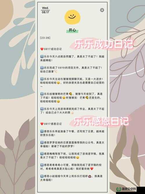 如何阅读乐乐的 jianying 日记：探索内心世界的指南