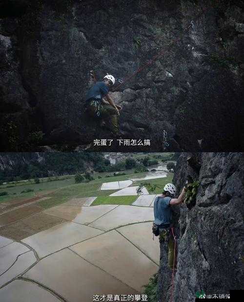 敢爬墙就 1v2：是挑战还是勇气？