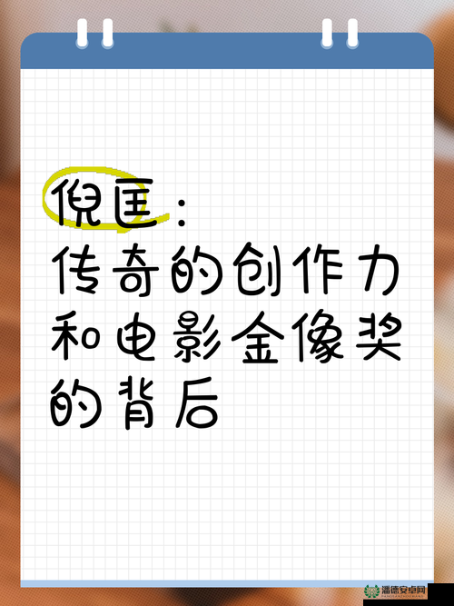 乐敬依与倪匡印：一段别样的故事与传奇