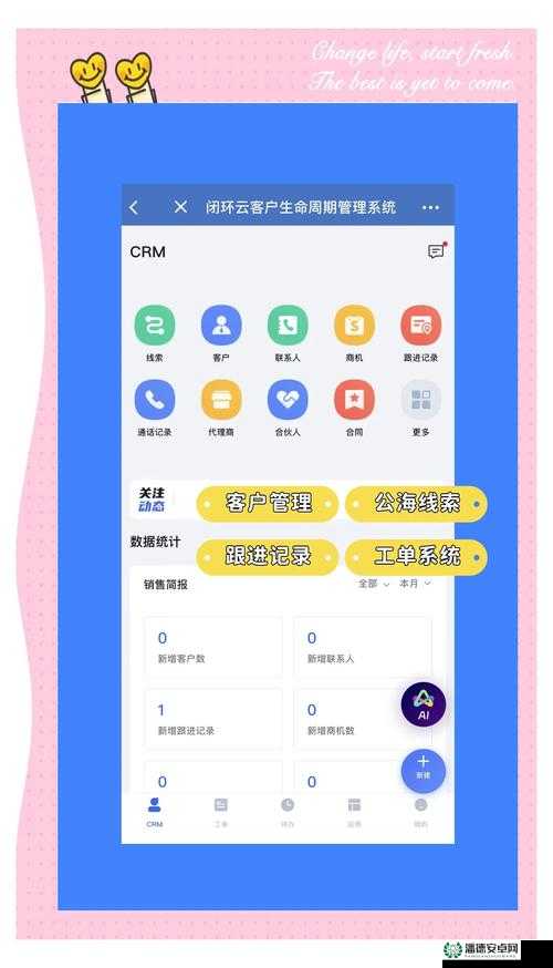 成免费看 CRM 特色：畅享便捷高效的客户管理利器