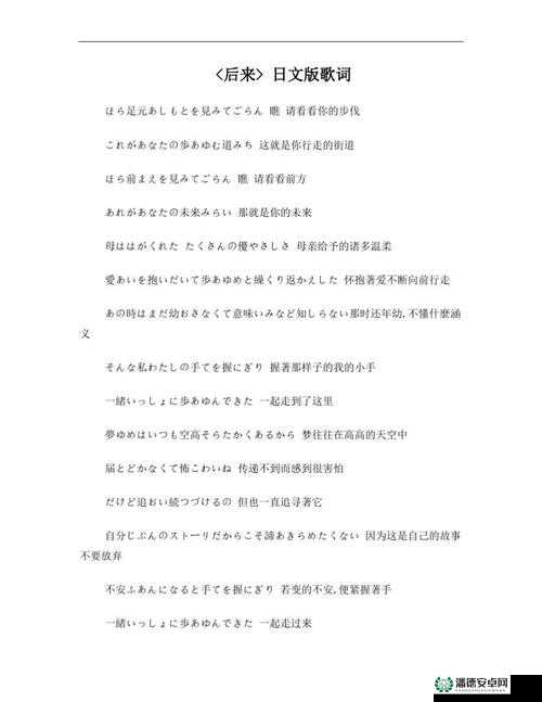 想用日语交流的歌词：让我们用日语愉快地交流吧
