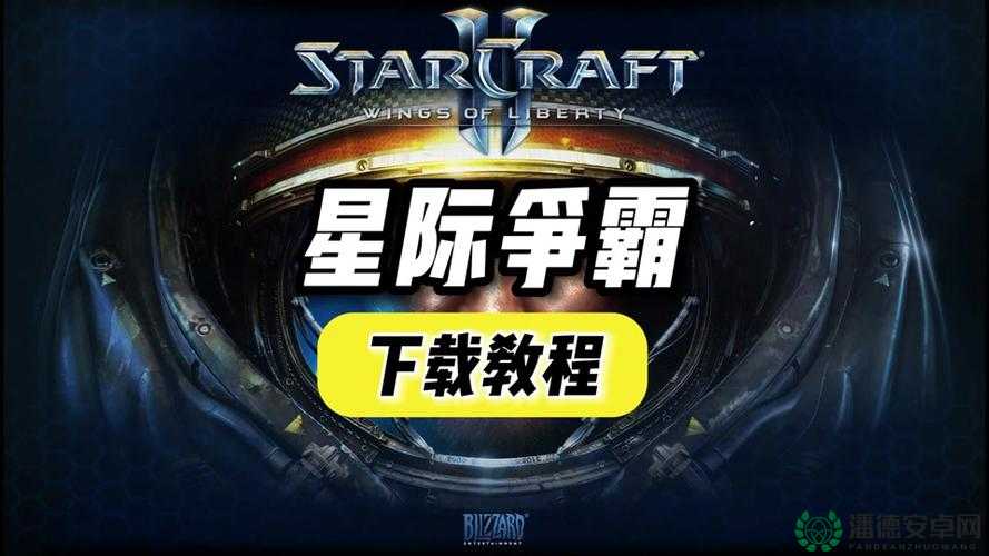 星际争霸2高难度玩法秘籍曝光，普通玩家如何快速蜕变为顶尖高手？
