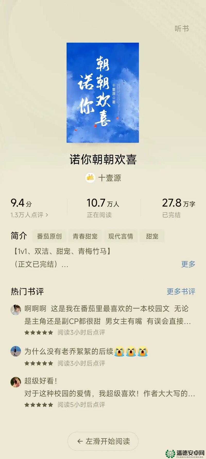 岁岁常欢愉：校园 1V1 甜蜜结局圆满呈现