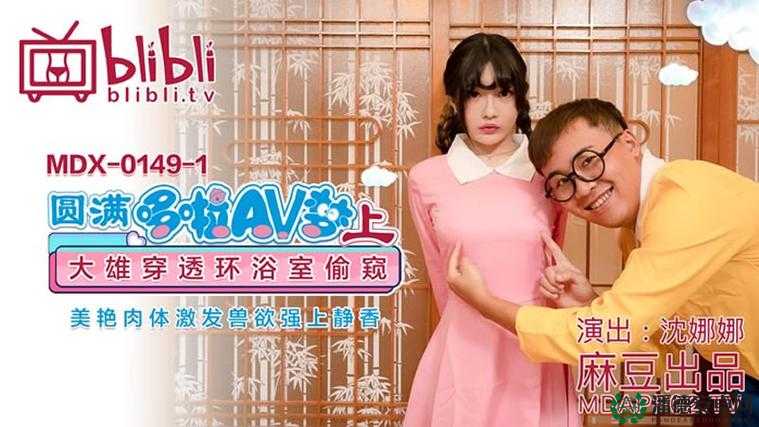 md0076 体育系学生麻豆沈芯语的精彩演绎与故事