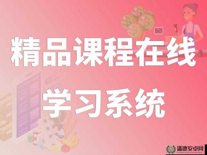 久产久精国久网页版：专业的在线学习平台，提供丰富的课程资源