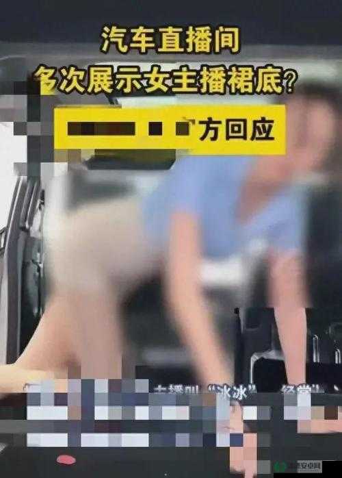 女子在直播间裸露身体：这种不良行为应受到严厉谴责和依法处理