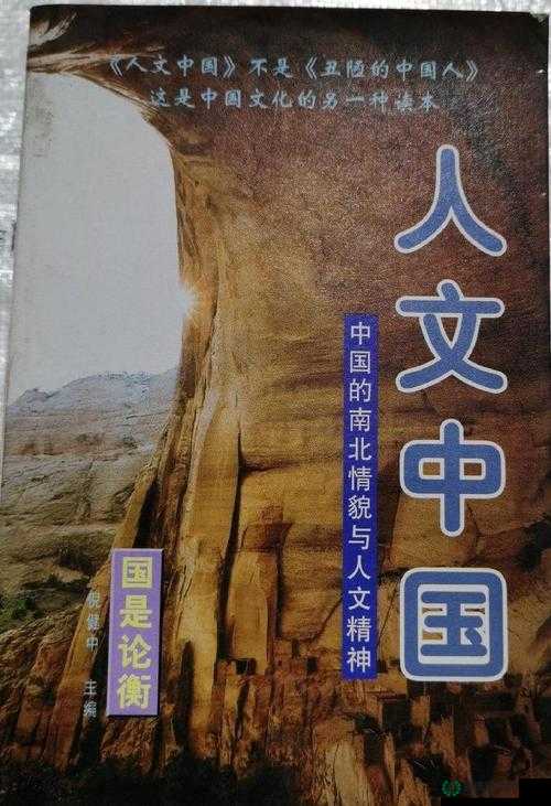 免费中国大但人文艺术正道的独特魅力与价值呈现