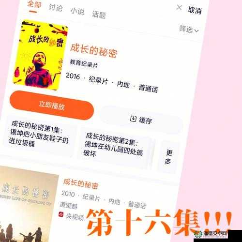 成长的秘密纪录片免费观看-带你探索成长背后的精彩故事与深刻启示