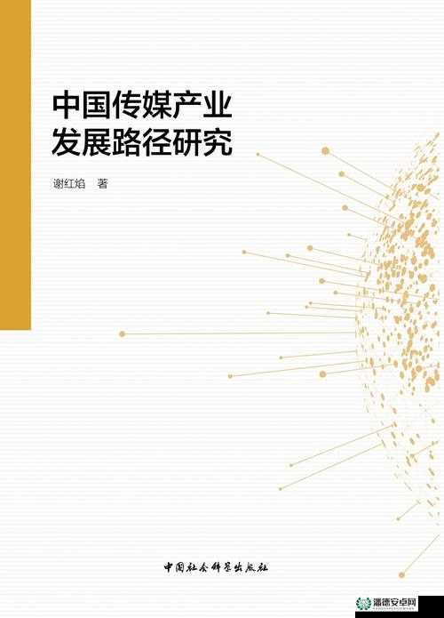 国产传媒一区二区三区：关于其发展历程与未来展望的探讨