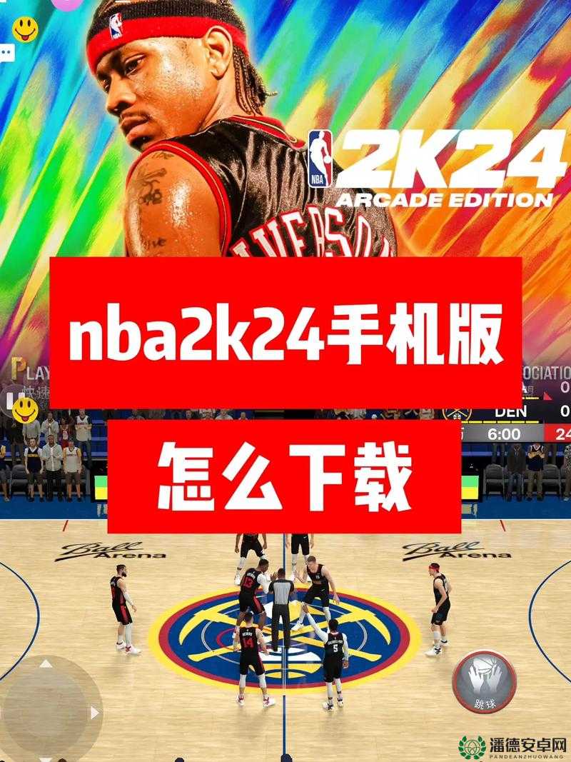 NBA 2K 破解版下载：畅享极致篮球游戏体验