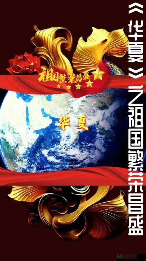 gogogo免费高清看中国：带你领略精彩纷呈的华夏景观
