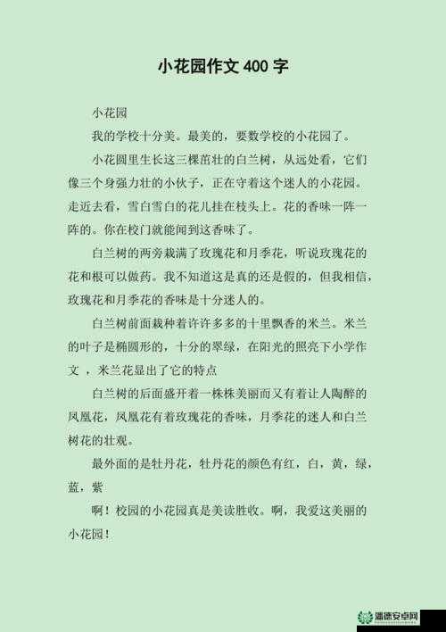 如何欺负女生的小花园：探寻背后的不当行为及教育启示