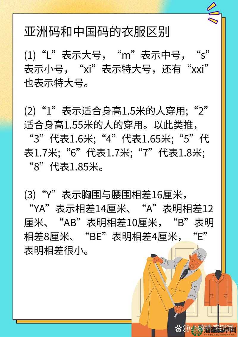 亚洲专线 S 码和 M 码的区别，你知道吗