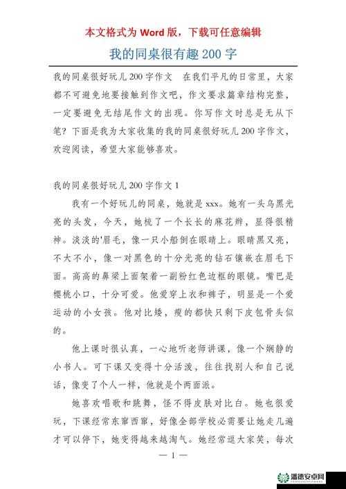 男同桌让我爽了一个星期的奇妙经历
