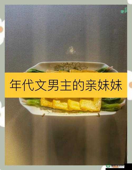 父女年代文之爱与奋斗在特殊年代的故事