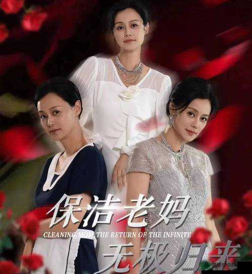 大象传媒 2 家政妇：别样的家庭故事与精彩演绎
