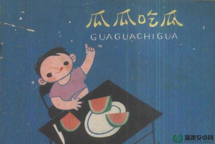 91 吃瓜中心：带你探寻精彩瓜事的神秘之地