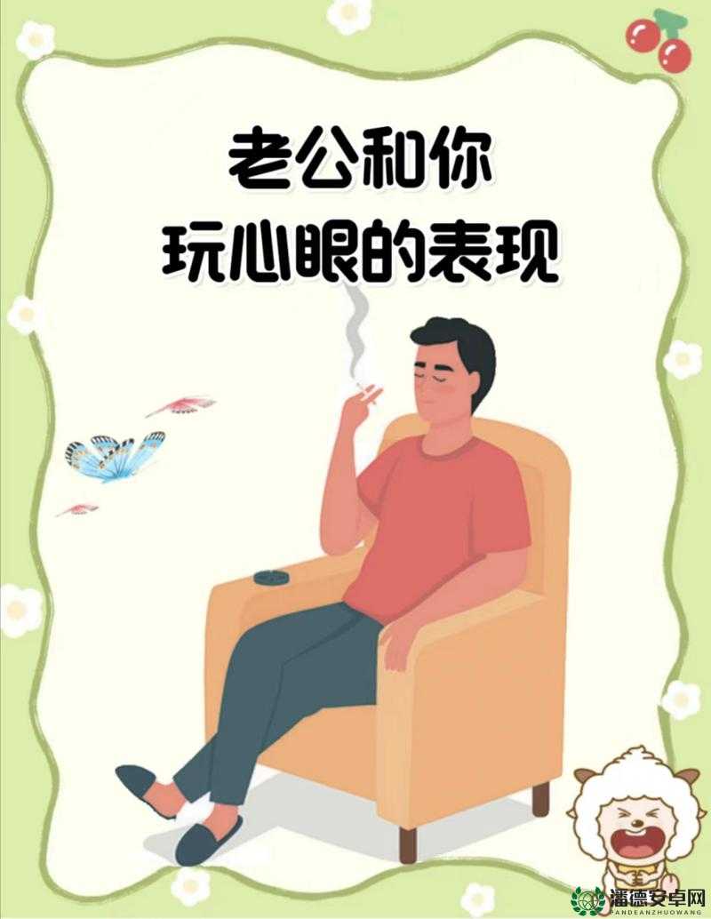老公提议与他人换着玩的说说及相关图片