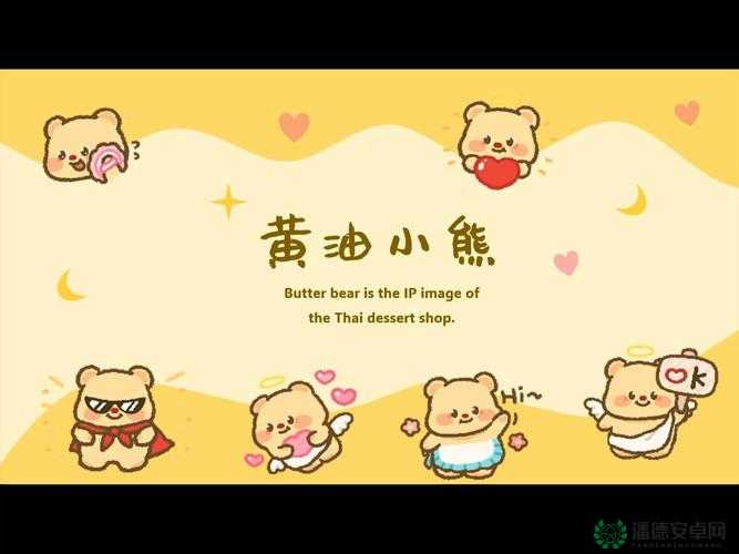 小熊植入 1000 种黄油：一场颠覆想象的美食实验
