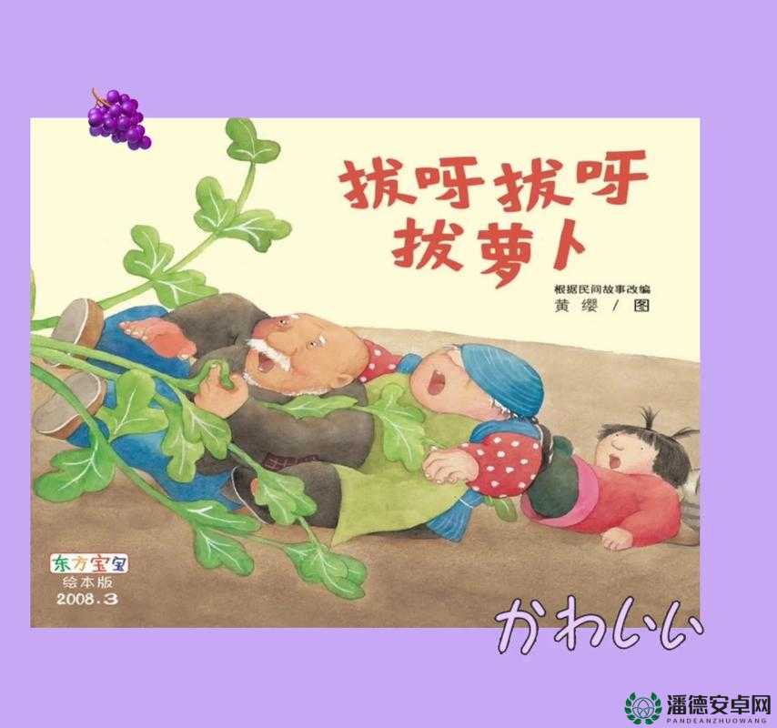 拔萝卜全程不该盖被子：揭秘奇妙的故事