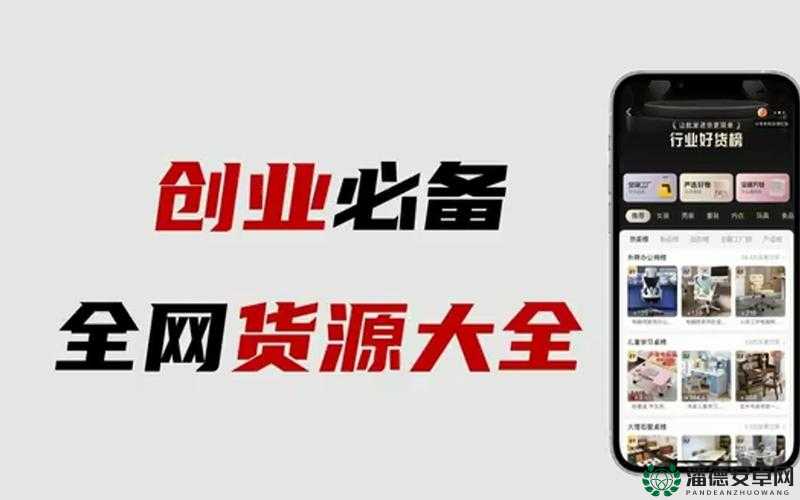 十大免费货源网站免费版本：开启零成本创业之门