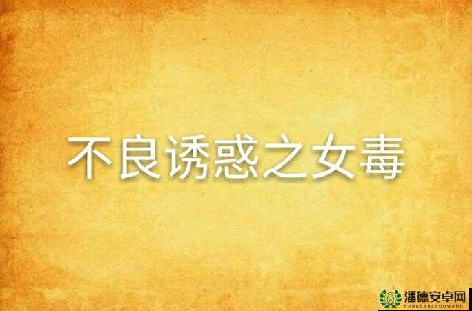 晚上十大禁用黄台软件 HWASEIUXI：远离不良诱惑守护健康网络