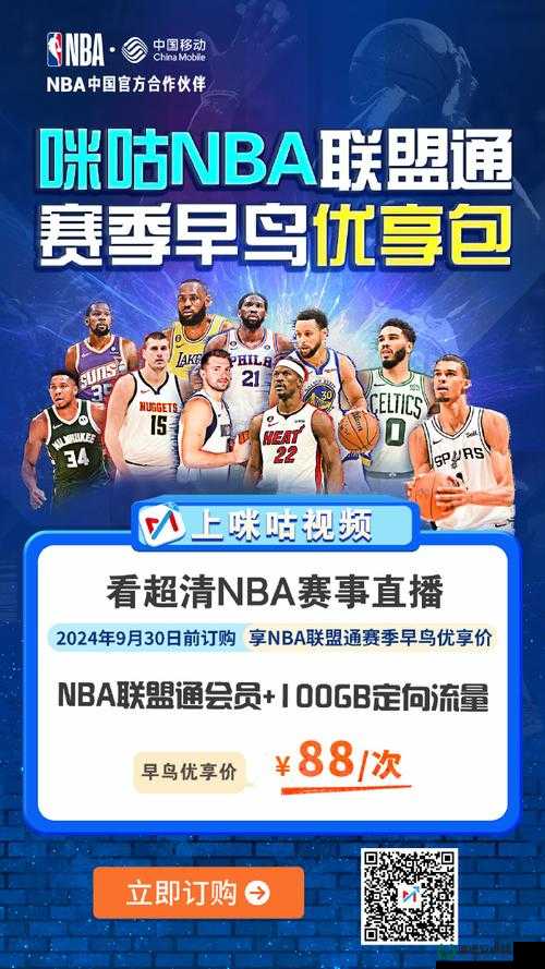 51 网站看 NBA 短视频：精彩赛事随时畅享