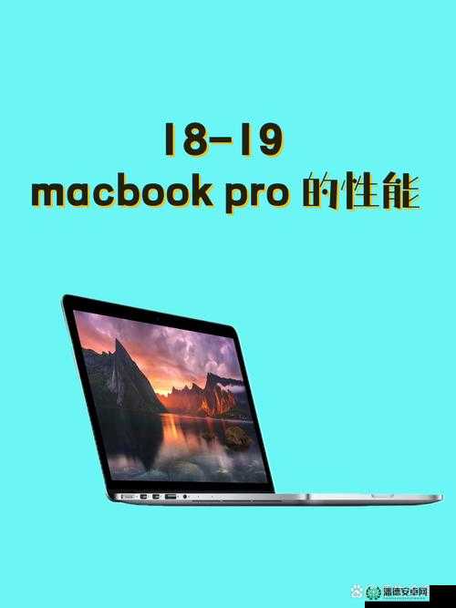 18 岁 MacBook-Pro 高清功能有哪些-带你全面了解其高清功能特点