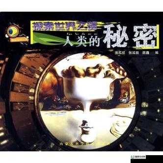 17c14 一起草国卢的神秘力量：探索其背后的秘密