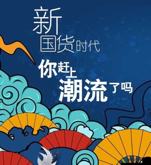 国货精品产品推荐视频：让你领略优质国货的独特魅力
