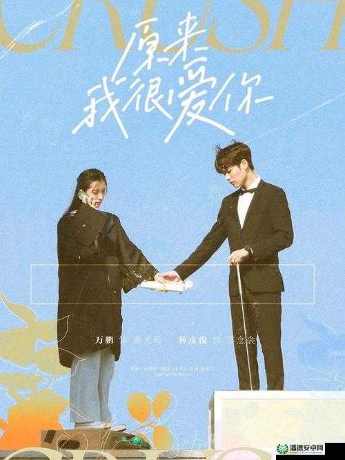 原来她很甜 1v2 ：甜蜜爱情的别样演绎