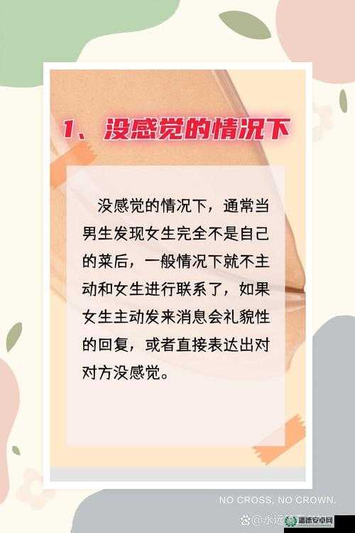 女生为何会毫无保留地向异性朋友透露隐私