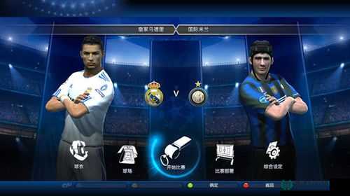实况足球2011 Game Master如何修改一球成名？玩法革命即将来临？