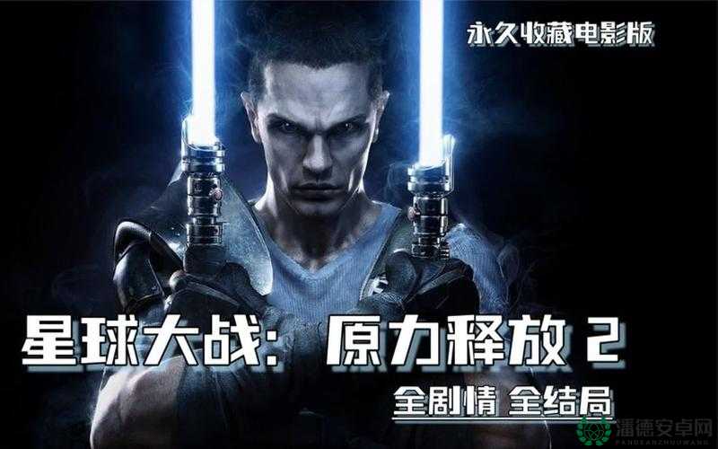 星球大战，原力释放2遭遇花屏困扰？深度解析问题并揭秘解决方案！