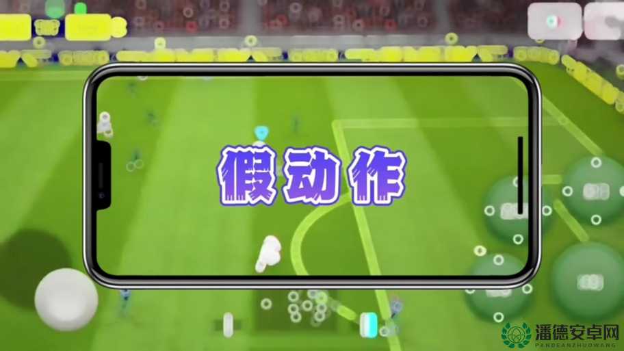 实况足球2011假动作设置大揭秘，10套实用技巧演变史你知道吗？