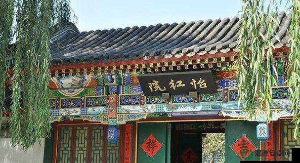 88titl 怡春院：探寻那独特的历史与风情
