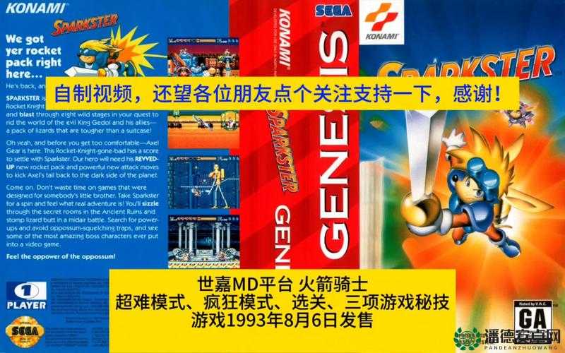 火箭骑士系列游戏操作说明是如何一步步演变的？