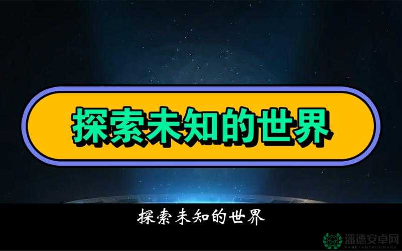 乱 OV 视频一区二区：探索未知的激情领域