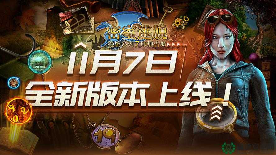 失落的领地：密室逃脱绝境系列 44 的秘密世界