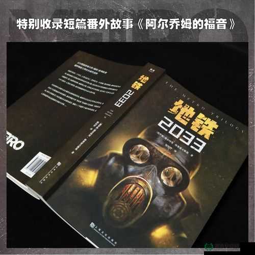 地铁2033字幕完整翻译及解析，隐藏剧情与细节你真的都懂吗？