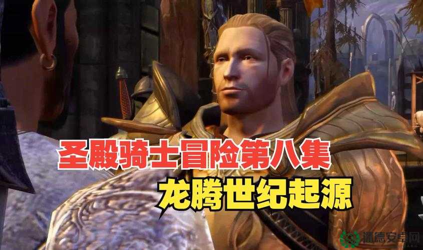 龙腾世纪起源，猥琐流剧情攻略如何解锁？另类玩法带来新乐趣？