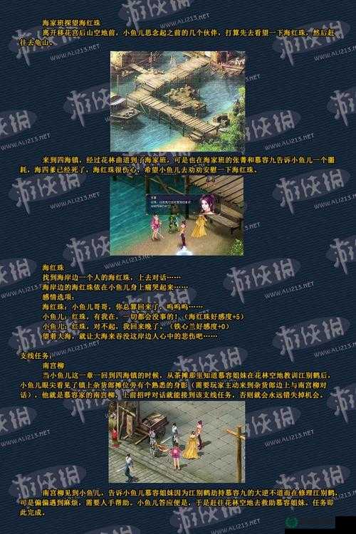 新绝代双骄之鱼戏江湖如何正常通关？全揭秘带你揭晓！