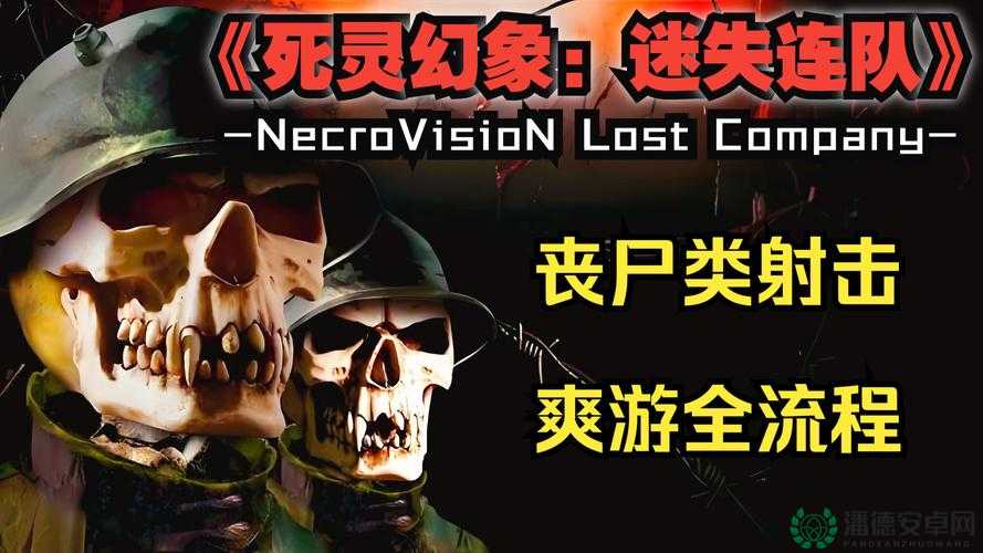 死灵幻象第八关秘密地点详解，它的演变史中隐藏了哪些未知悬念？
