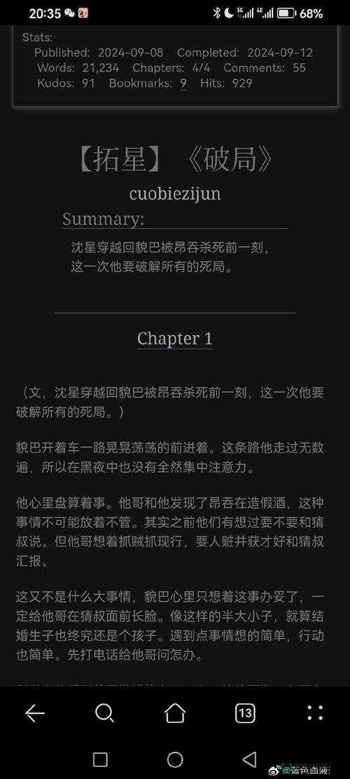 细胞分裂5，断罪剧情小说，主角命运如何逆转重重谜团？
